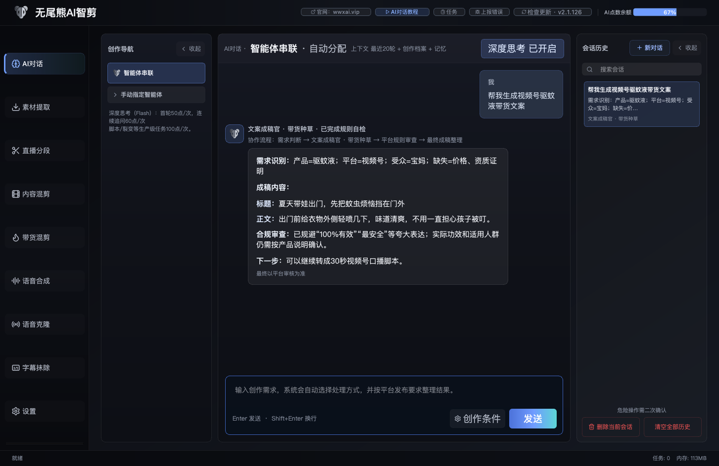 无尾熊AI智剪AI对话与主工作台