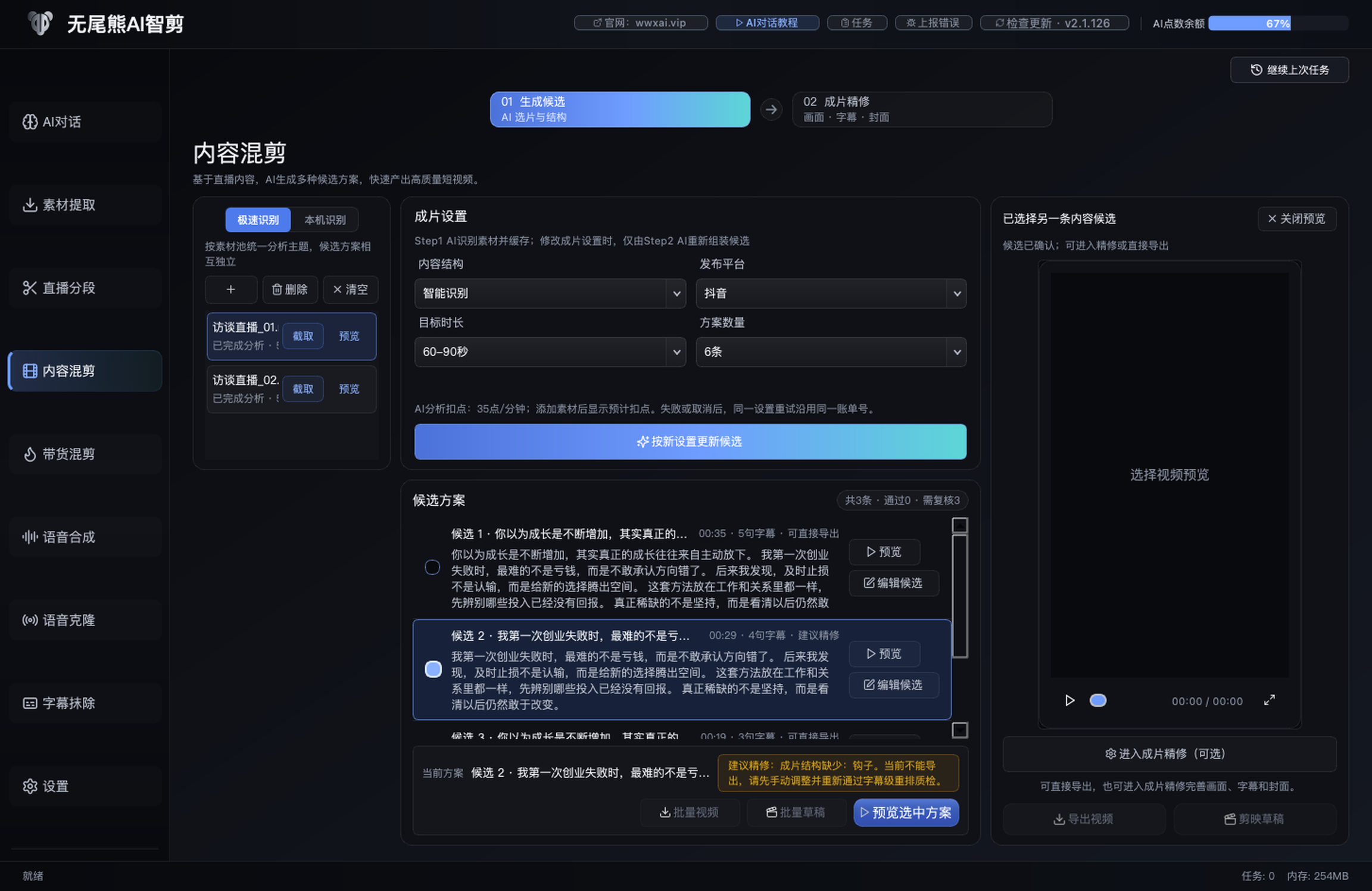 无尾熊AI智剪解说混剪工作台
