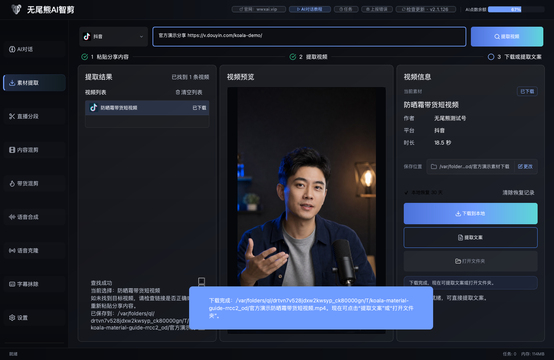 无尾熊AI智剪素材提取入口